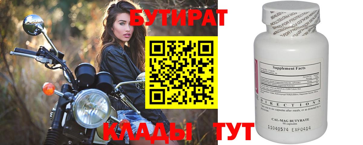 БУТИРАТ BDO  Вход с VPN  Краснодар 