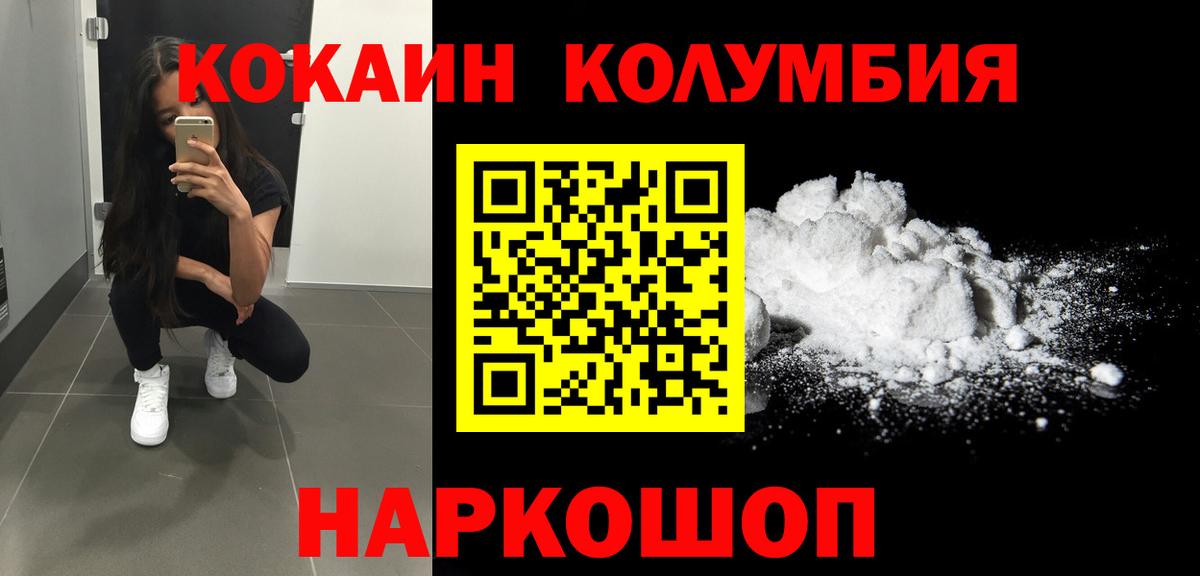 КОКАИН 99%  COCAIN  Вход с VPN  Краснодар  COCAIN Columbia 