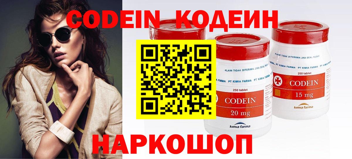 Codein Purple Drank Краснодар