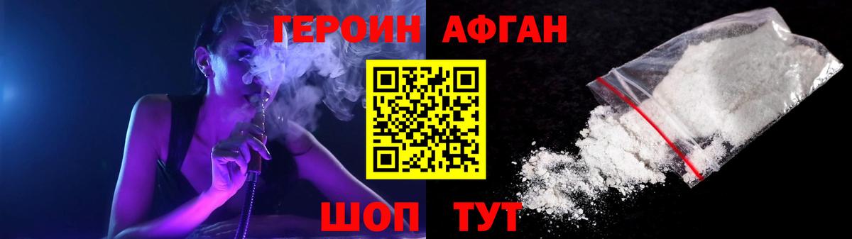 Героин хмурый Краснодар