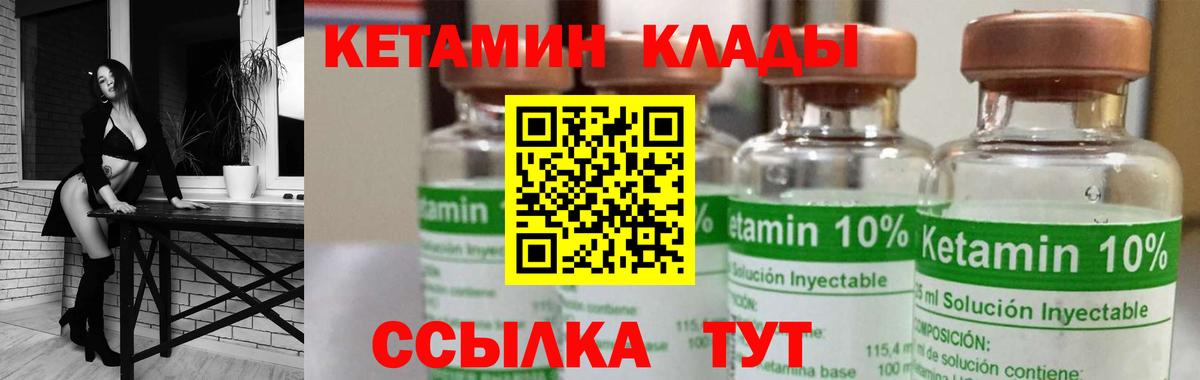 КЕТАМИН VHQ  Вход с VPN  Краснодар 