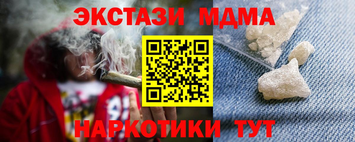 MDMA crystal Краснодар