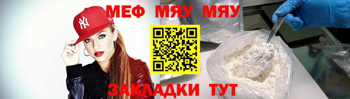 Мефедрон VHQ  Вход с VPN  Меф  МЯУ-МЯУ  Мефедрон мука  Краснодар 