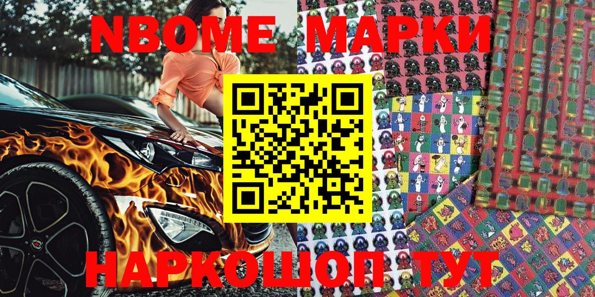 Марки N-bome 1500мкг  Наркотические марки  Краснодар  Вход с VPN 