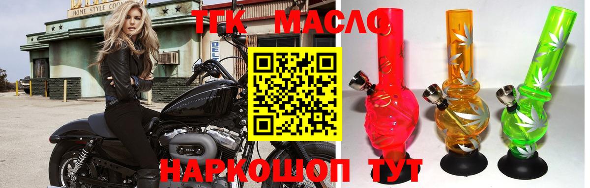 ТГК гашишное масло  Вход с VPN  Краснодар  ТГК гашишное масло 